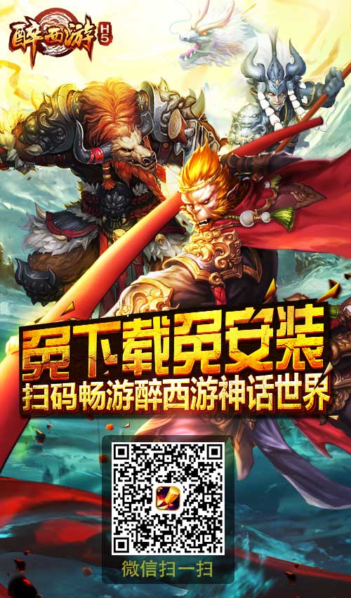 一窥《醉西游》H5的蓬莱仙境这边风景独好_游戏资讯-游民部落(gamecolg.com)