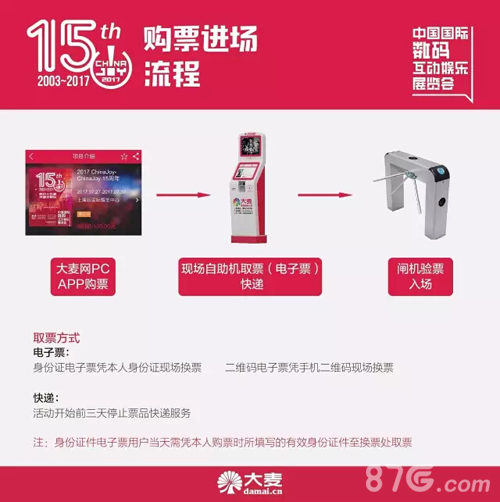 大麦网正式成为2017ChinaJoy官方纸质票销售总代理_游戏资讯-游民部落(gamecolg.com)
