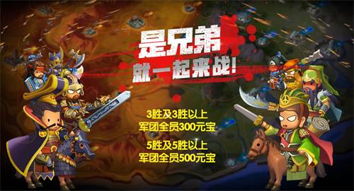 《欢乐魏蜀吴》第二批秦朝武将登场军团战开启_游戏资讯-游民部落(gamecolg.com)