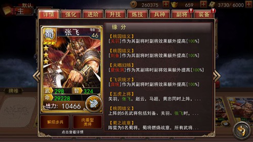 情比金坚《大战三国志》缘分开启杀敌制胜_游戏资讯-游民部落(gamecolg.com)