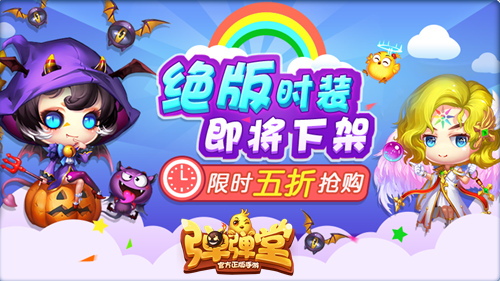 大收藏家《弹弹堂手游》绝版时装限时折扣_游戏资讯-游民部落(gamecolg.com)