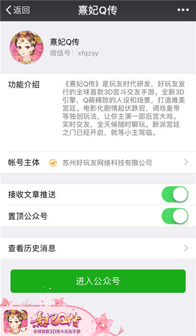 订阅《熹妃Q传》公众号游戏礼包精美周边天天送_游戏资讯-游民部落(gamecolg.com)