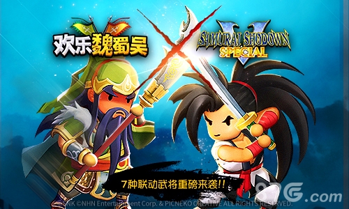 2017战略RPG手游《欢乐魏蜀吴》与《侍魂》进行IP联动_游戏资讯-游民部落(gamecolg.com)