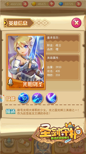 改变战况的王牌《圣剑守护》光明大将军_游戏资讯-游民部落(gamecolg.com)