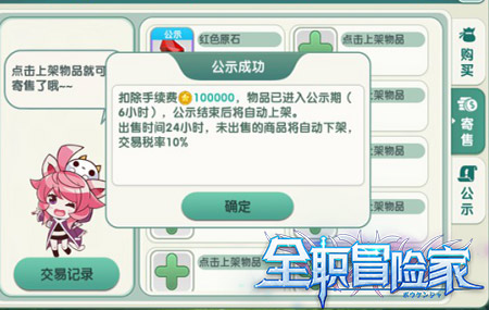 招财进宝2144《全职冒险家》之神秘“商机”_游戏资讯-游民部落(gamecolg.com)