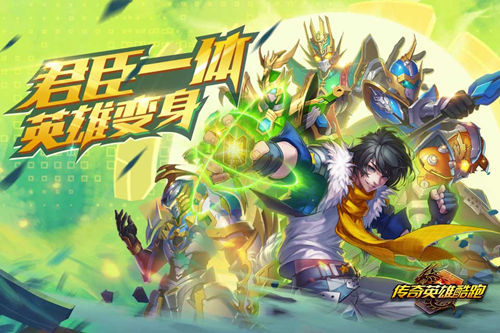 酷跑也能这么玩《传奇英雄酷跑》英雄变身放大招_游戏资讯-游民部落(gamecolg.com)