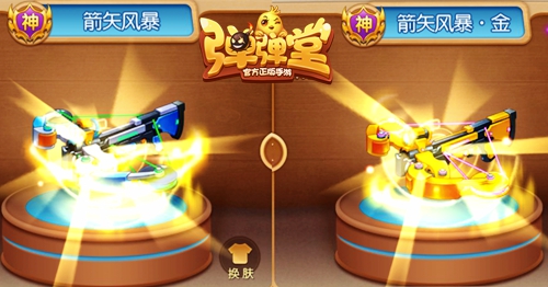 皇者荣耀《弹弹堂手游》新增五种武器金皮肤_游戏资讯-游民部落(gamecolg.com)