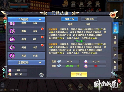 《卧虎藏龙贰》唐门角色技能解析_游戏资讯-游民部落(gamecolg.com)