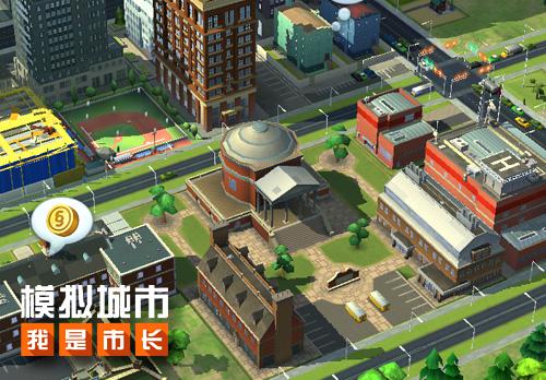 佳节临近《模拟城市:我是市长》将推出应景新建筑_游戏资讯-游民部落(gamecolg.com)