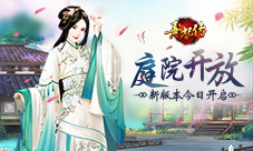 庭院开放《熹妃传》新版本今日开启