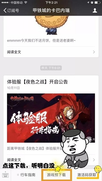 《甲铁城的卡巴内瑞》体验服行车指南_游戏资讯-游民部落(gamecolg.com)