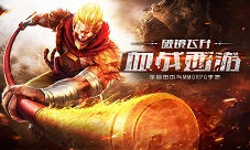 抢先看《齐天战神》境界系统首曝光