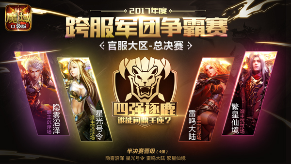 跨服军团战谁主沉浮《魔域口袋版》开启团战最强音_游戏资讯-游民部落(gamecolg.com)