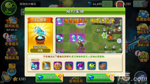 321倒计时《植物大战僵尸2》冬季模式即将开启_游戏资讯-游民部落(gamecolg.com)