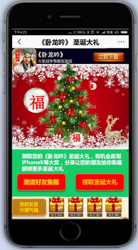 游奇《卧龙吟》圣诞之夜人手好礼开启饕餮盛宴_游戏资讯-游民部落(gamecolg.com)