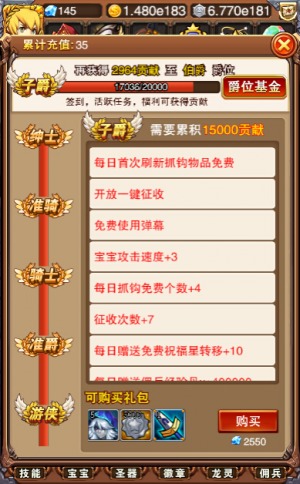 《不服小天王》爵位基金助力勇者成长之路_游戏资讯-游民部落(gamecolg.com)