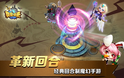 新玩法曝光《英雄归来》秘境争霸赛即将来袭_游戏资讯-游民部落(gamecolg.com)