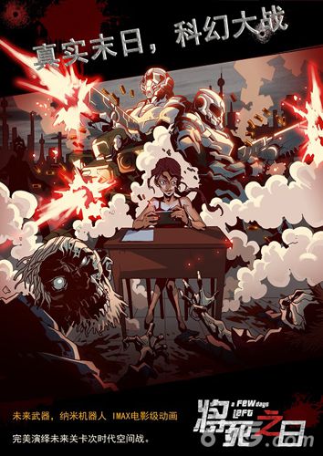 《将死之日》今日震撼公测一元体验经典大作_游戏资讯-游民部落(gamecolg.com)
