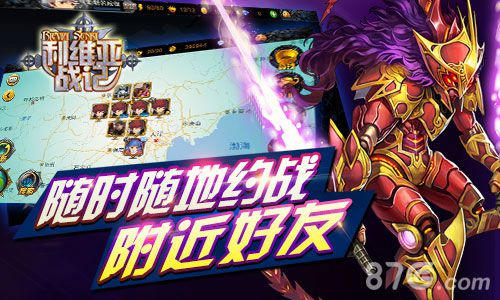 《利维亚战记》试水LBS手游现实虚拟的交互_游戏资讯-游民部落(gamecolg.com)