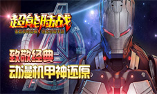 《超能陆战》新坦克来袭eva新坦克曝光