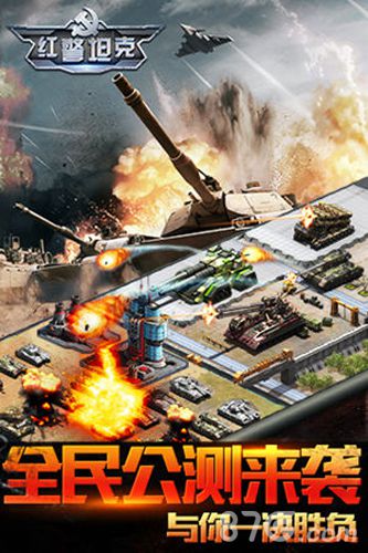 《红警坦克·帝国OL》新版本公测将至新内容附新福利_游戏资讯-游民部落(gamecolg.com)
