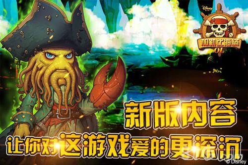《加勒比海盗OL》新版本即将到来新版内容早知道_游戏资讯-游民部落(gamecolg.com)
