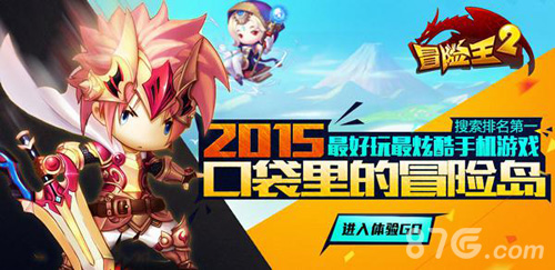 《冒险王2》新版本出击公民公会激战_游戏资讯-游民部落(gamecolg.com)