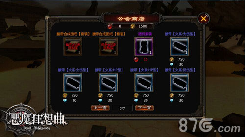 《恶魔狂想曲》全新公会系统来袭_游戏资讯-游民部落(gamecolg.com)