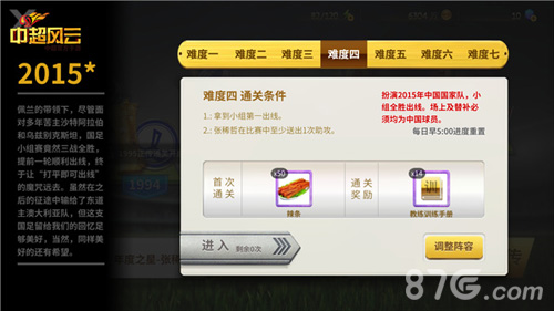 《中超风云》外传玩法全面曝光重温中国足球史_游戏资讯-游民部落(gamecolg.com)