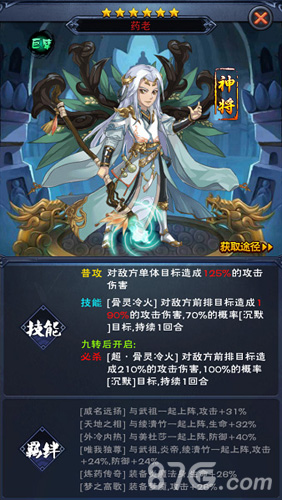《新大主宰》新红将羁绊详解“药老”化境归来_游戏资讯-游民部落(gamecolg.com)