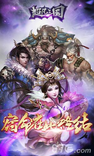 恢弘大气《超凡三国》官网正式上线首日浏览量暴增_游戏资讯-游民部落(gamecolg.com)