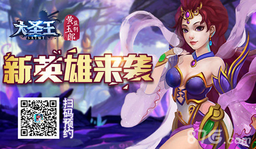 新势力加入《大圣王》手游新英雄来袭_游戏资讯-游民部落(gamecolg.com)