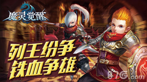 《魔灵觉醒》安卓版大型资料片列王纷争今日开启_游戏资讯-游民部落(gamecolg.com)
