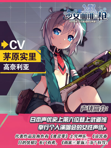 《少女咖啡枪》超豪华CV全公布顶级日文声优加盟_游戏资讯-游民部落(gamecolg.com)