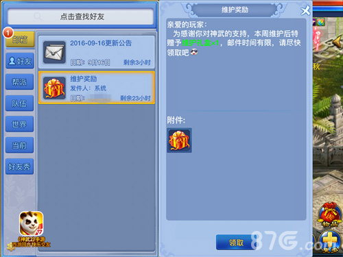神武2手游周维护礼盒上线精彩好礼周周领_游戏资讯-游民部落(gamecolg.com)