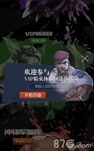 《自由之战2》VIP精英团申请正式开放自己人的福利_游戏资讯-游民部落(gamecolg.com)