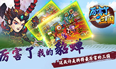 《厉害了三国》诠释三国手游新时代