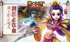 《热血江湖》手游剑士职业曝光剑出必饮血