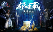 《不良人2》手游玩法必读龙泉宝藏详细图解
