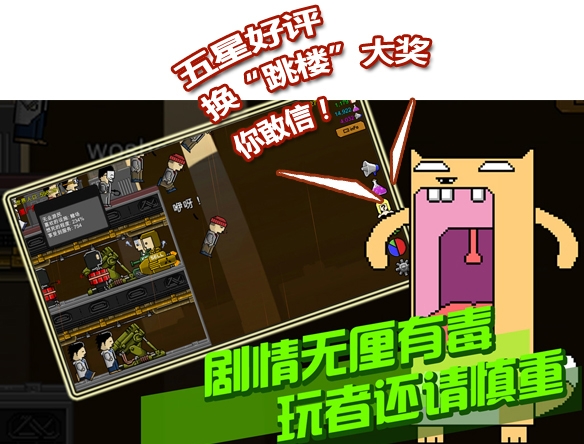 《跳楼狂潮》开启新三观脑洞奇特活动嗨_游戏资讯-游民部落(gamecolg.com)