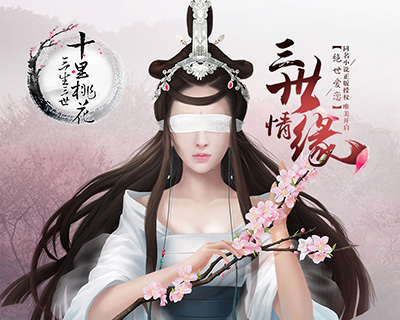 《三生三世十里桃花》首曝上古妖兽线稿_游戏资讯-游民部落(gamecolg.com)