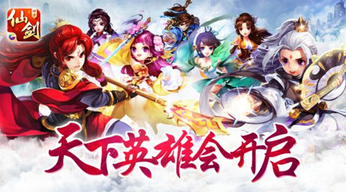 《仙剑奇侠传3D回合》天下英雄会开启踏向封神之路_游戏资讯-游民部落(gamecolg.com)