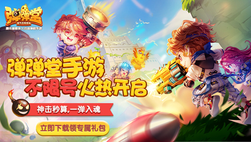 《弹弹堂手游》武器想换就换强化可继承_游戏资讯-游民部落(gamecolg.com)