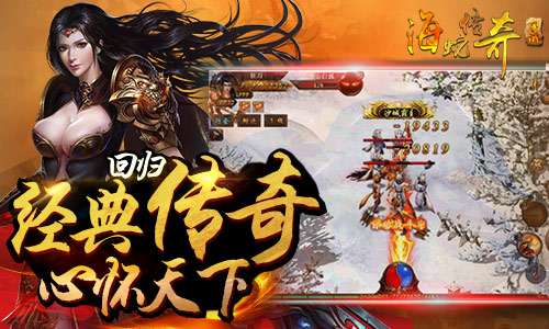 《海蛇传奇》剑指皇城神装在手天下我有_游戏资讯-游民部落(gamecolg.com)