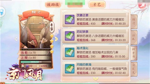 《京门风月》嘴上功夫舌辩天下_游戏资讯-游民部落(gamecolg.com)