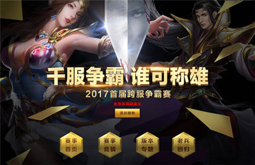 《烈焰龙城》新版震撼发布千服争霸谁可称雄_游戏资讯-游民部落(gamecolg.com)