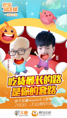 六大直播平台主播乱斗《欢乐球吃球》_游戏资讯-游民部落(gamecolg.com)