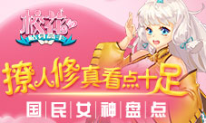 撩人修真看点十足《校花的贴身高手》国民女神盘点