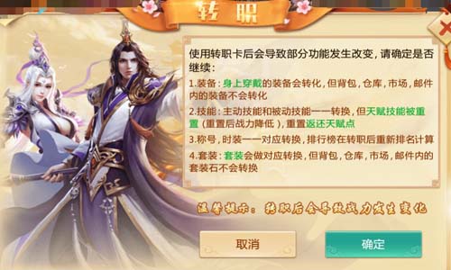 做个全套好不好《仙侠问道》职业轻松转换_游戏资讯-游民部落(gamecolg.com)