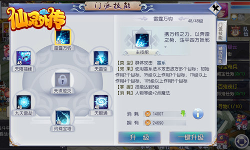 新门派抢先看《仙灵外传》天宫门派招生啦!_游戏资讯-游民部落(gamecolg.com)